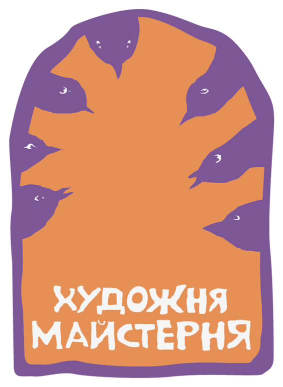 Художня майстерня
